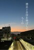 襟足と自信を伸ばして