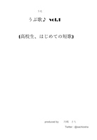 うぶ歌♪ vol.1  高校生、はじめての短歌