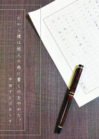 だから僕は他人の為に書くのをやめた。