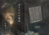 行きがけの誘拐