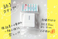 読了スタンプ