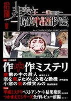 非実在探偵小説研究会18号