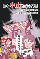 日本中止即売会列伝