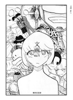 文画 vol.1