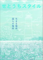 せとうちスタイル Vol.13