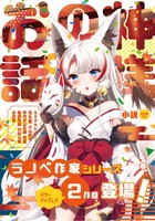 神様のお話