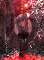 禁じられた遊び