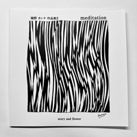 端野カンナ作品集Ⅱ『meditation』