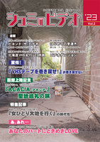 シュミのビデオ 2023 Vol.2