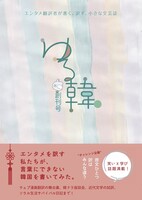 ゆる韓