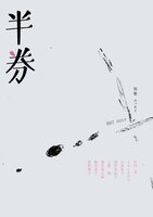 半券007