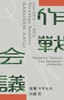 作戦会議
