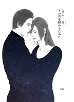 277、青、その背を縮めるために