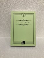 モノリス本文用紙見本帳(第二版)