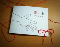 赤い糸