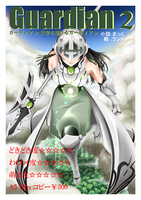 Gurdian2 天空を翔けるガーディアン
