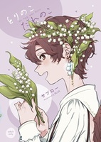 とりのこだれのこ