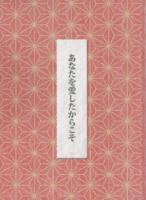 あなたを愛したからこそ