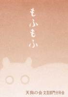 もふもふ