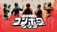 最強戦隊ブンボーグ005