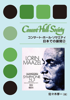 コンサート・ホール・ソサエティ 日本での展開2