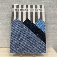 似た服を買う