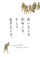 老いること。死ぬこと。そして生きること。