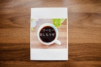 コーヒー楽しもうぜ!