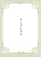 アングレカム