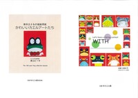 柴田まさるの蛙絵草紙 かわいいカエルアートたち