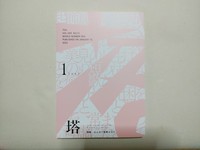 「塔」2022年1月号