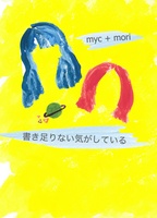 書き足りない気がしている