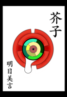 芥子