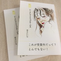 シークレットリップサービス