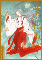 波の花 風吹く