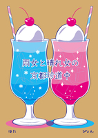 雨女と晴れ女の京都珍道中