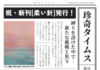 珍奇タイムス 秋号