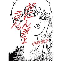 おにんぎょさん。