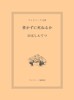 書かずに死ねるか