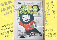新装版Noぼっち,Noライフ!