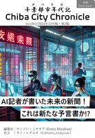 チバシティクロニクル2巻