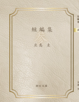 【豆島圭短編集 -参- 】