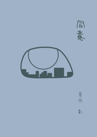 同意
