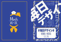 #毎日デザイン 3月本