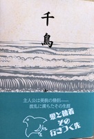 千鳥