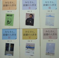 みなさん、波蘭の人世を1〜6全6冊