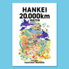 ZINE「HANKEI 20,000kmWATER」