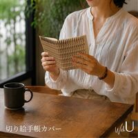 切り絵手帳カバー(A6)文庫本サイズ