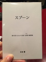 スプーン