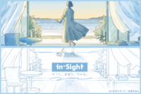 「in-Sight インサイト」オリジナルしおり
